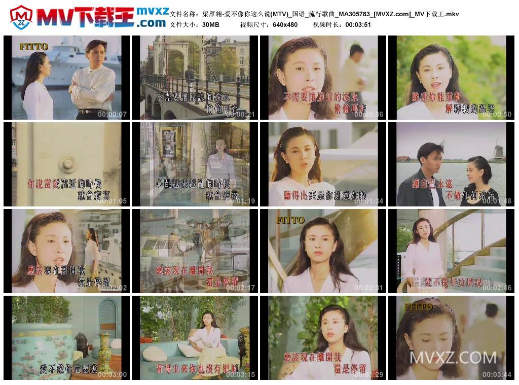 梁雁翎-爱不像你这么说(MTV)_国语_流行歌曲_MA305783